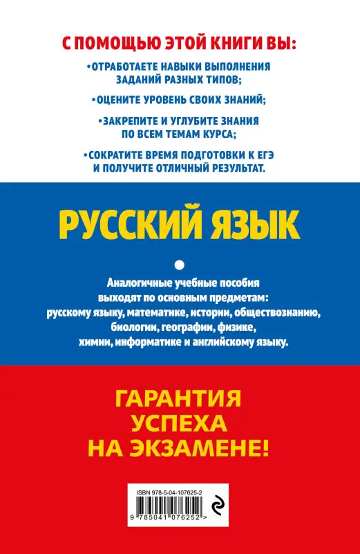А. Ю. Бисеров, И. Б. Маслова. ЕГЭ-2024. Русский язык