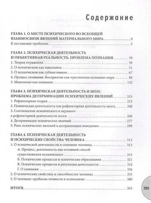Уценка. Рубинштейн Сергей. Бытие и сознание
