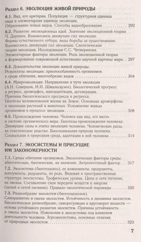 Лернер Георгий Исаакович: Биология. Новый полный справочник для подготовки к ЕГЭ