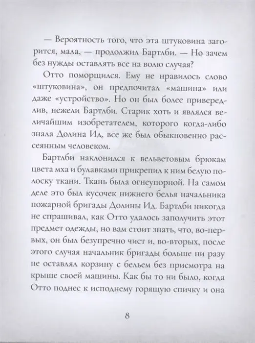 Эмили Батлер: Отто П. по прозвищу Арахис