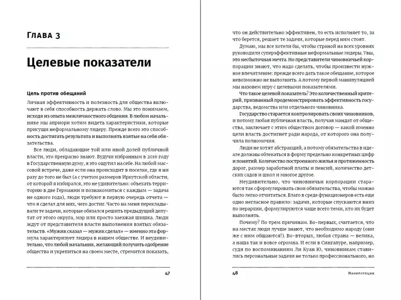 Николаев Николай: Антиманипулятор. Как построить общество, свободное от манипуляций чиновников