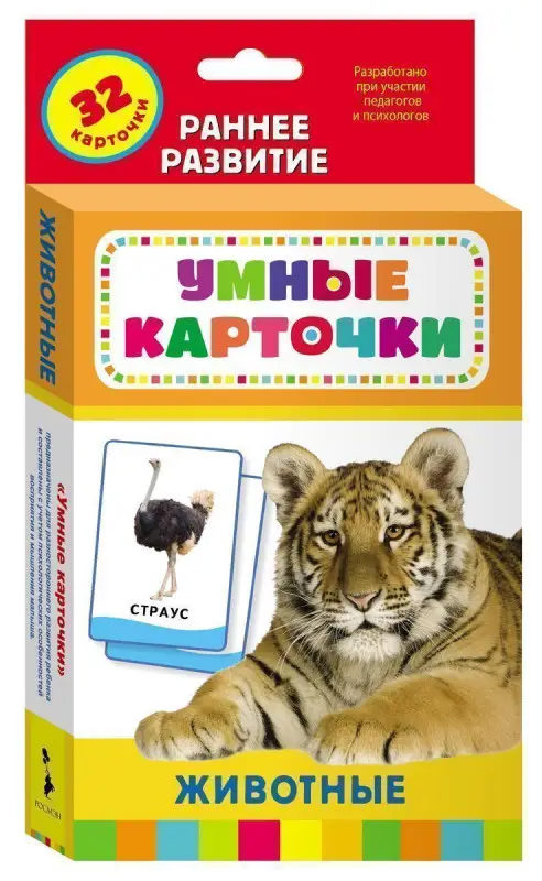 Уценка. Развивающие карточки. Животные