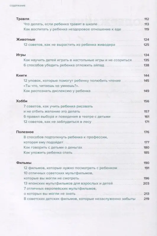 МЕЛ. Про детей и их родителей