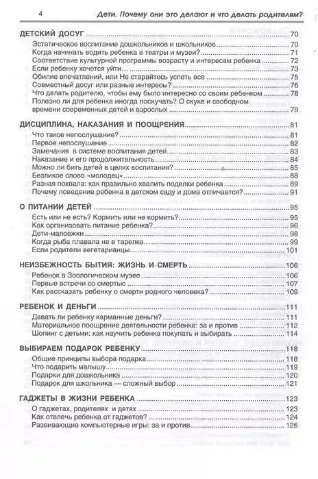 Уценка. Юлия Гусева: Дети. Почему они это делают и что делать родителям? Воспитание ребенка в вопросах и ответах