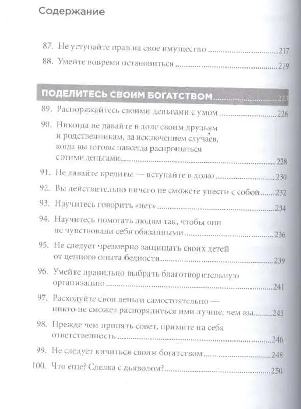 Уценка. Темплар Ричард. Правила богатства: Свой путь к благосостоянию