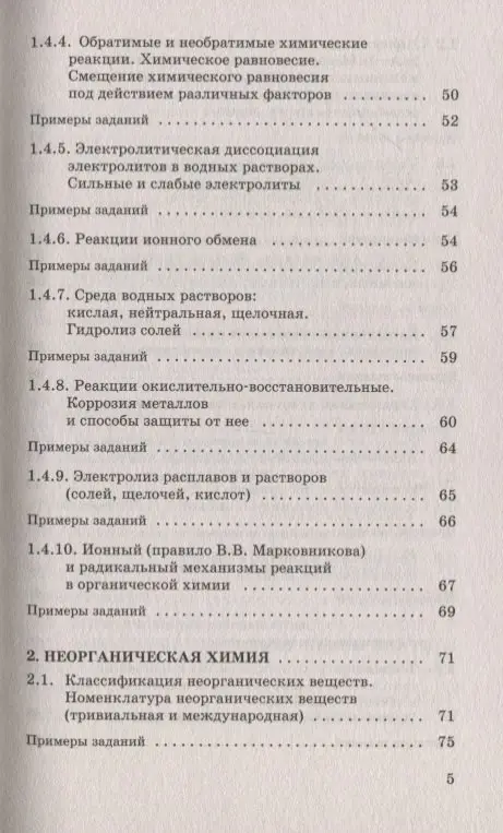 Савинкина Елена Владимировна: ЕГЭ. Химия. Новый полный справочник для подготовки к ЕГЭ