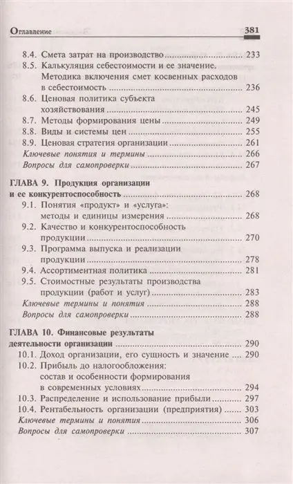 Экономика организации. Учебное пособие