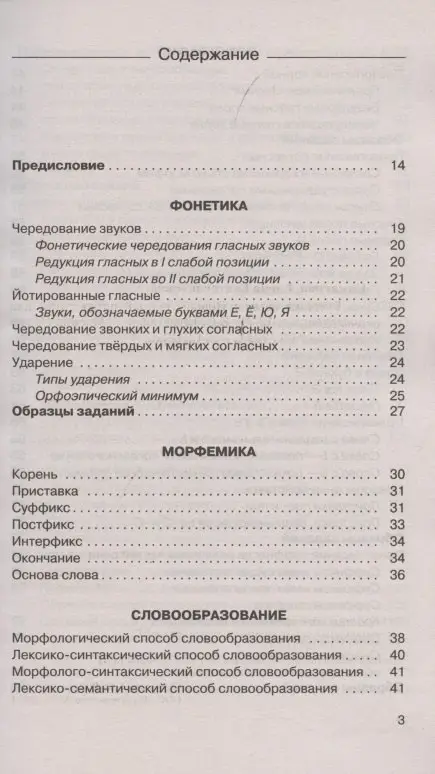 Симакова Елена Святославовна: ЕГЭ. Русский язык. Новый полный справочник для подготовки к ЕГЭ