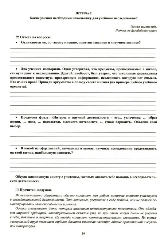 Шаяхметова В.Р. Индивидуальные маршруты учебно-исследовательской деятельности учащихся 5-9 классов. Педагогическое сопровождение