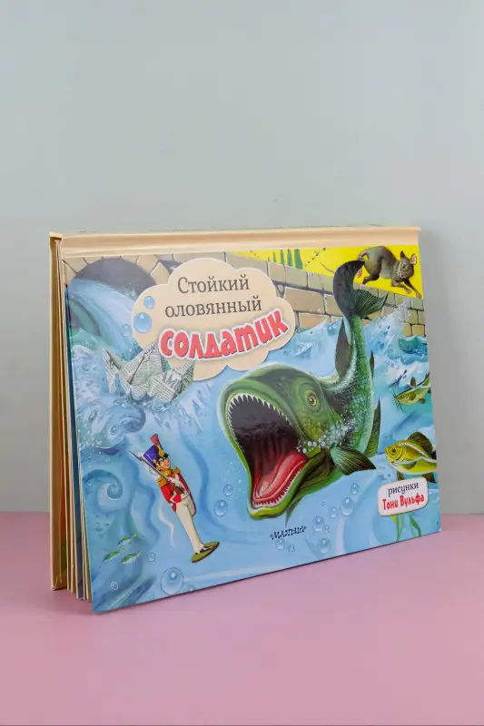 Андерсен Ганс Христиан: Стойкий оловянный солдатик