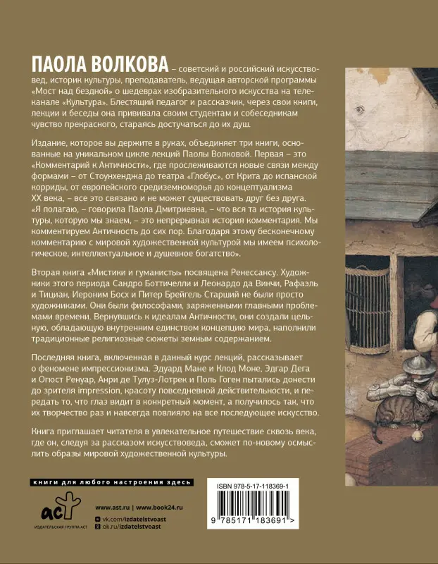 Волкова Паола Дмитриевна: Полная история искусства: курс лекций