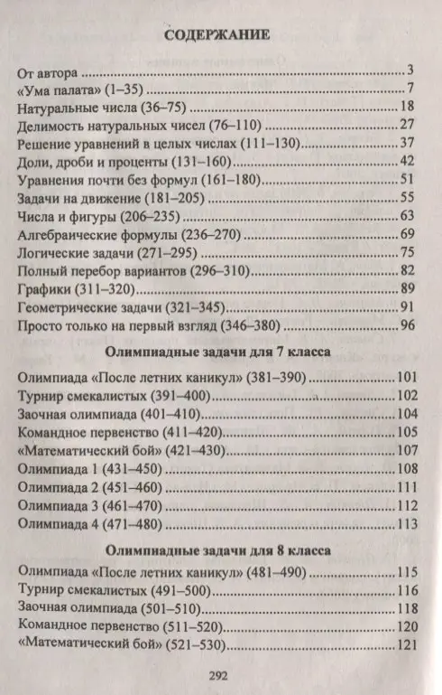Лепехин Юрий Васильевич: Математика. 7-8 классы