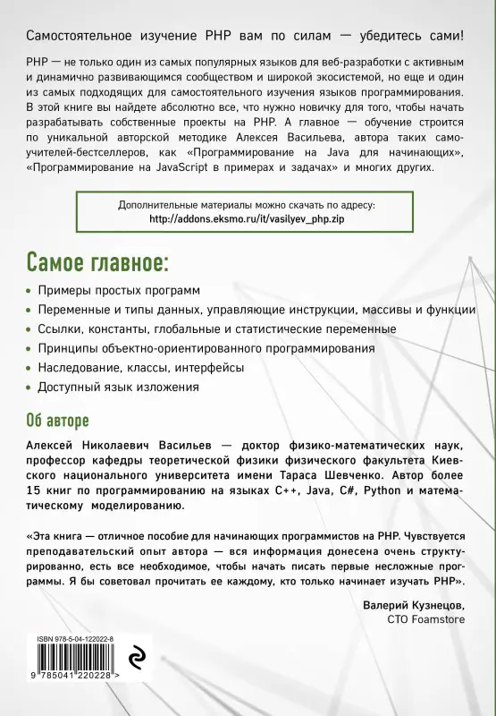 Алексей Васильев. Программирование на PHP в примерах и задачах