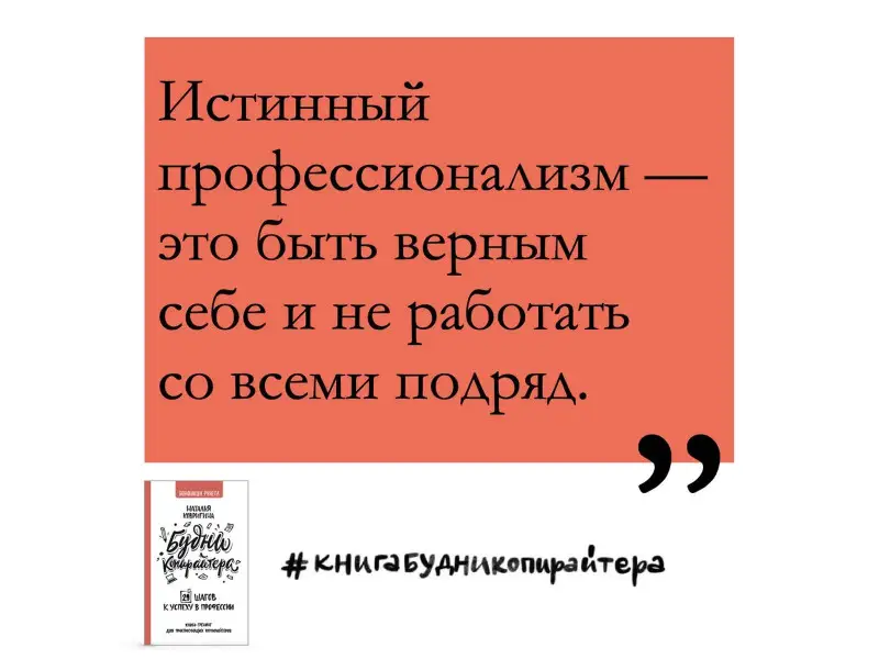 Будни копирайтера. 29 шагов к успеху в профессии. Книга-тренинг для практикующих копирайтеров