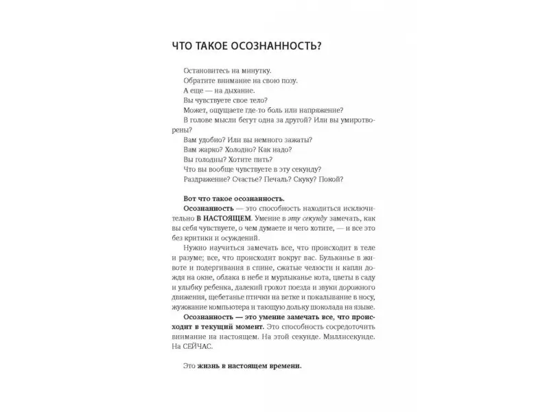 Свит Корин. Медитация для занятых людей: Восстановление внутренней гармонии где бы вы ни были