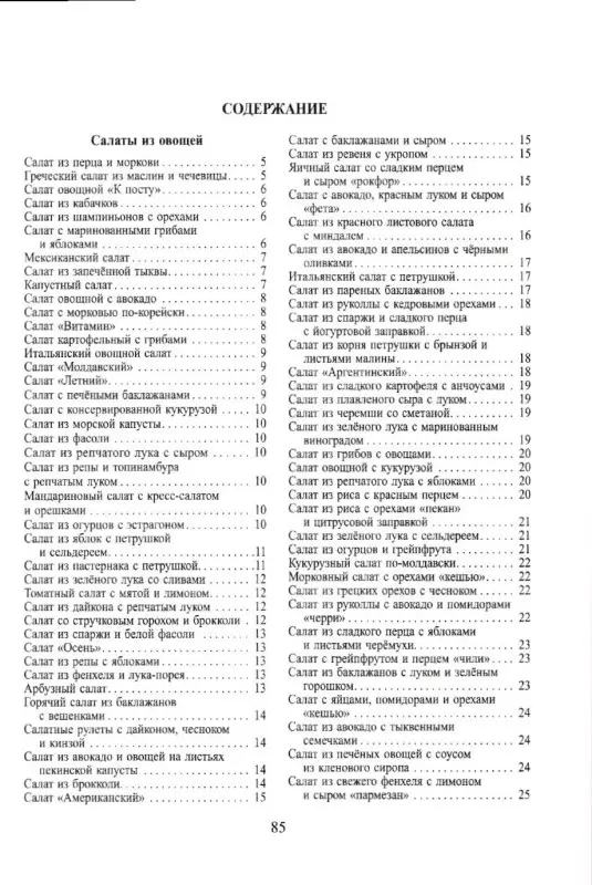 Сергей Ветров: Салаты