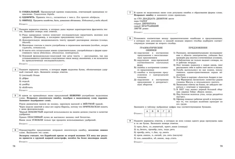 Уценка. А. Ю. Бисеров. ЕГЭ-2025. Русский язык. Тренировочные варианты. 25 вариантов