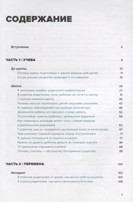 МЕЛ. Про детей и их родителей