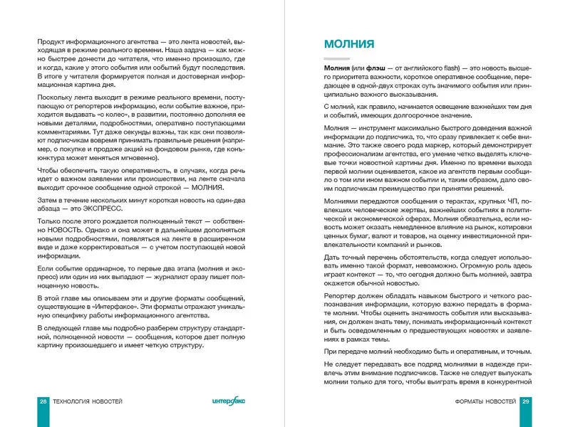 Герасимов Владислав Владимирович: Интерфакс. Технология новостей