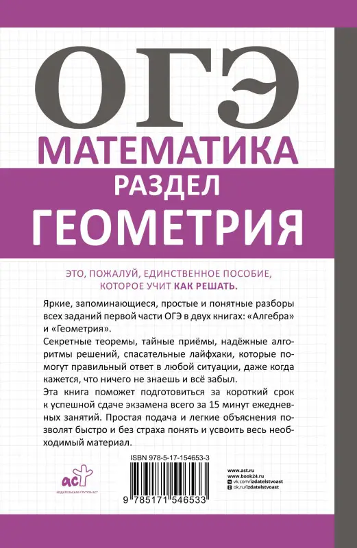 Уценка.Земсков Пётр Александрович: ОГЭ. Математика. Раздел "Геометрия". Подготовка за 15 минут в день