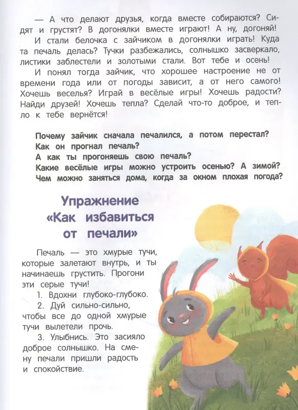 Уценка. Что ты чувствуешь?: энциклопедия для малышей в сказках (тв.)