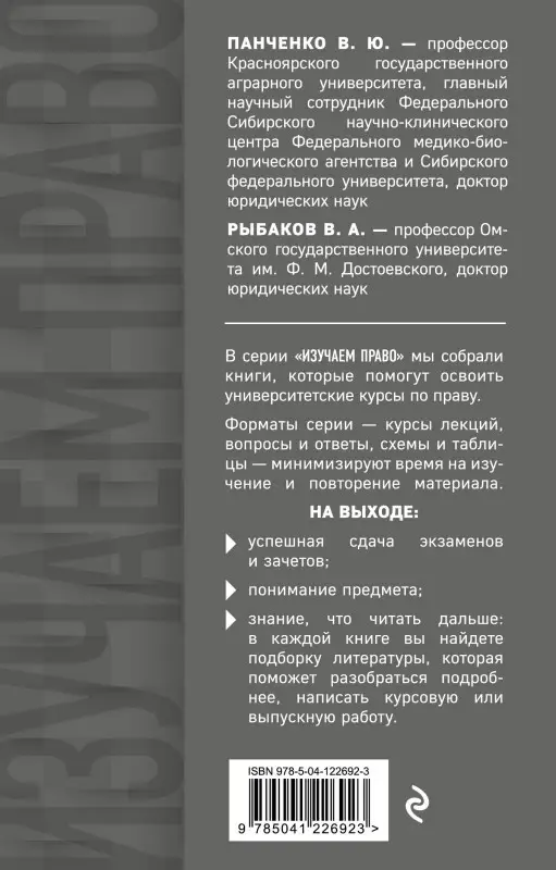 Уценка. В. Ю. Панченко, В. А. Рыбаков. Теория государства и права в терминах и определениях