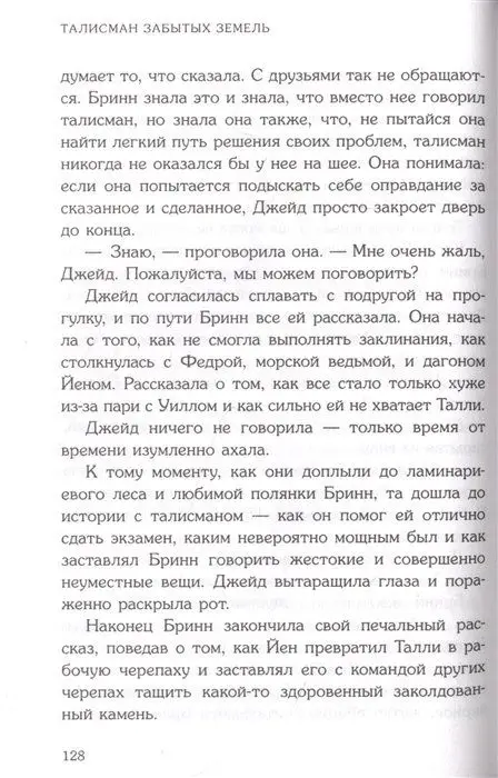 Уценка. Русалочка. Талисман забытых земель
