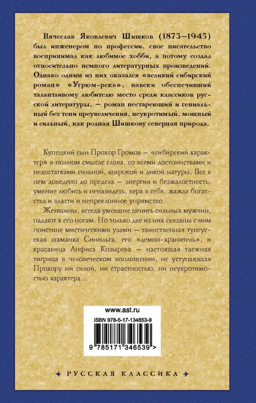 Угрюм-река