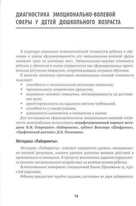Татьяна Трясорукова: Психологическая готовность ребенка к обучению в школе. Диагностика, активизация, рекомендации