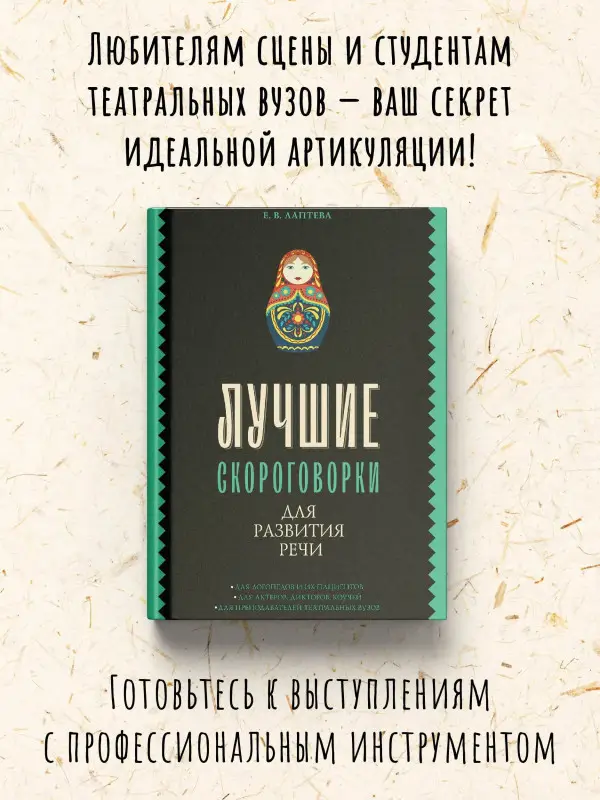 Лаптева Елена : Лучшие скороговорки для развития речи