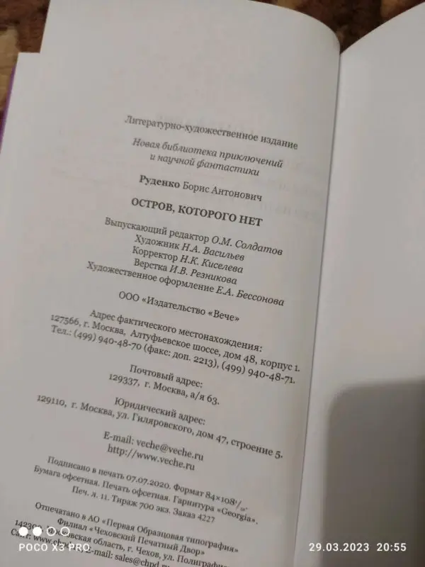 Остров, которого нет
