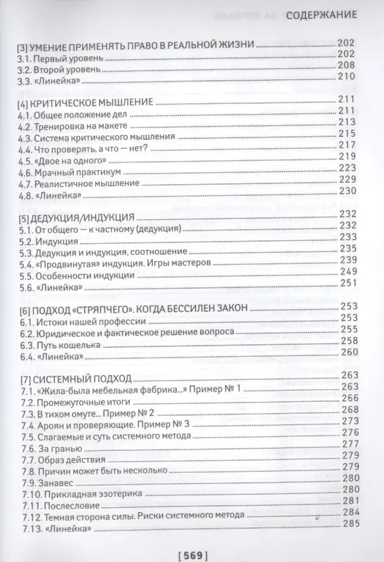Чему не учат на юрфаке. Все части легендарной трилогии + новые главы