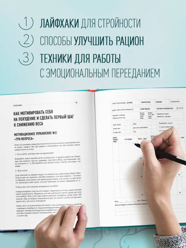 Сергей Обложко. Худеем с Сергеем Обложко. Рабочая тетрадь на 3 месяца