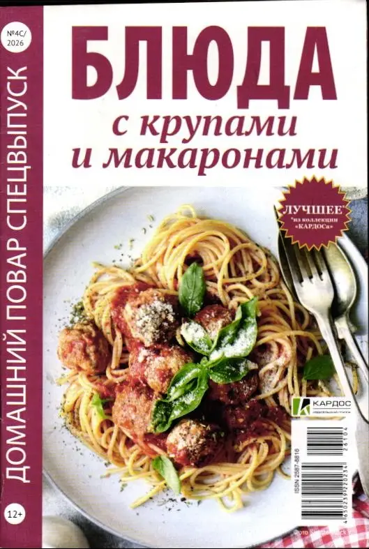 Домашний повар спец 04с/26 Блюда с крупами и макаронами