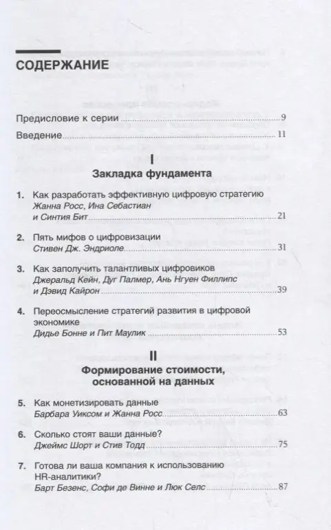 Цифровизация: Практические рекомендации по переводу бизнеса на цифровые технологии