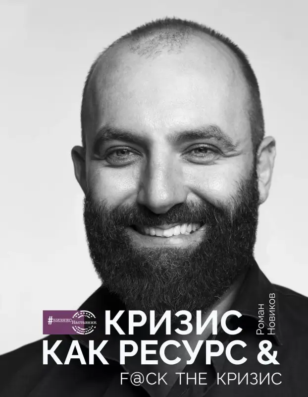 Уценка. Кризис как ресурс & F@ck the кризис