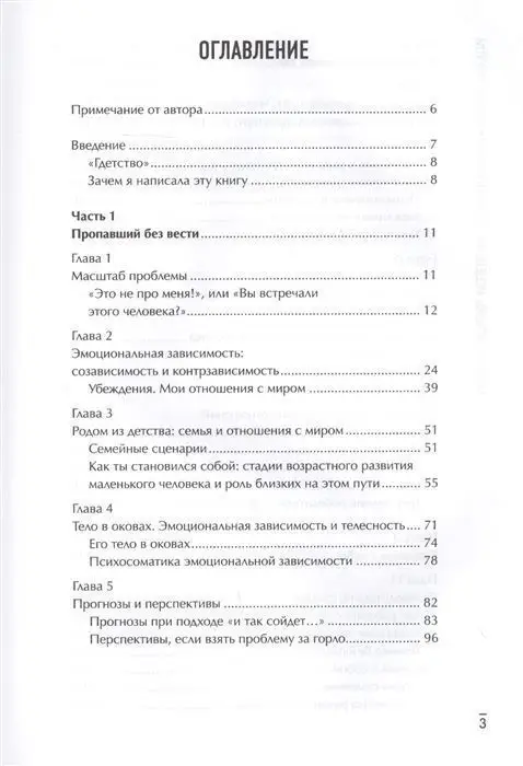 Анна Друзьякова: Больная любовь. Исцеление от эмоциональной зависимости