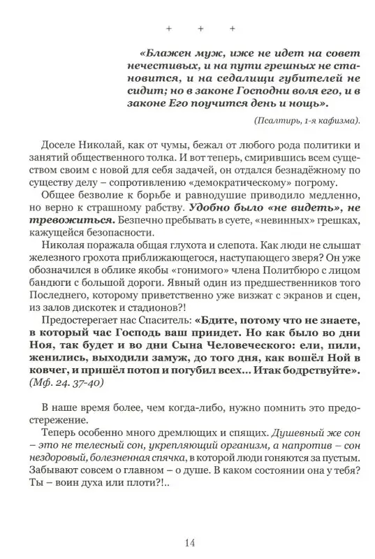 Так было. Расстрел. Документальное свидетельство. Священник Виктор (Кузнецов)