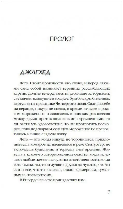 Уценка. Ривердейл. Прочь из города, 2.