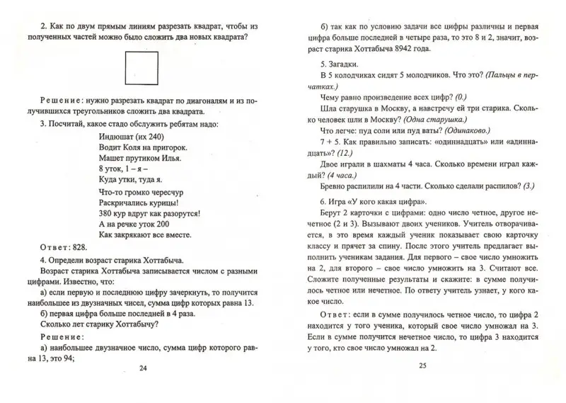 Ольга Белякова: Занятия математического кружка. 3-4 классы. ФГОС