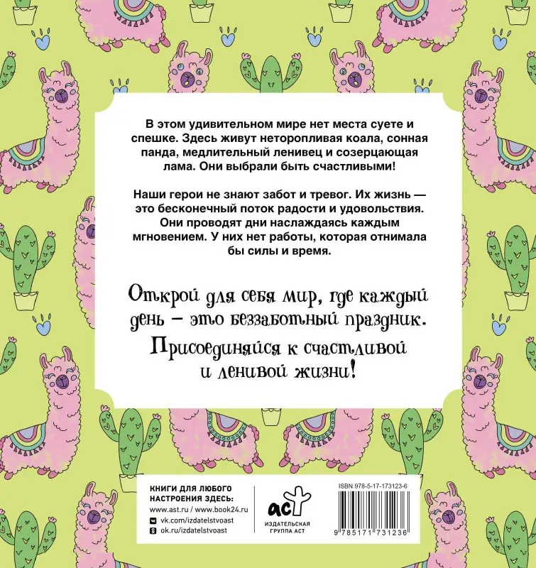 Браун Сара: Ленивые и счастливые. Раскраска антистресс