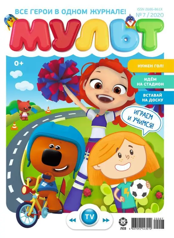 ж-л МУЛЬТ 07/20 + НАКЛЕЙКИ!