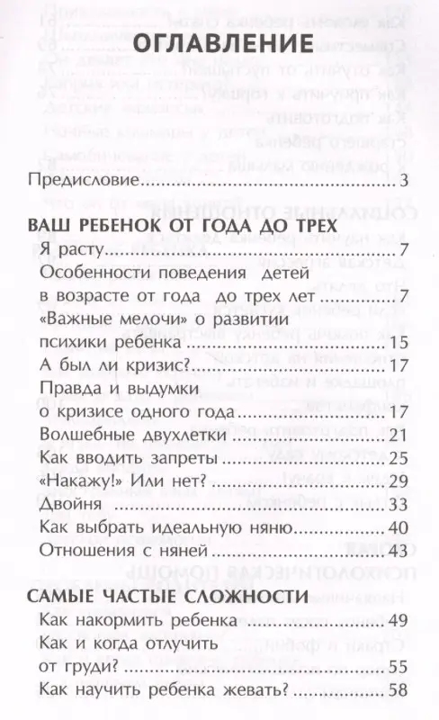 От 1 года до 3 лет: растем, обучаемся, играем