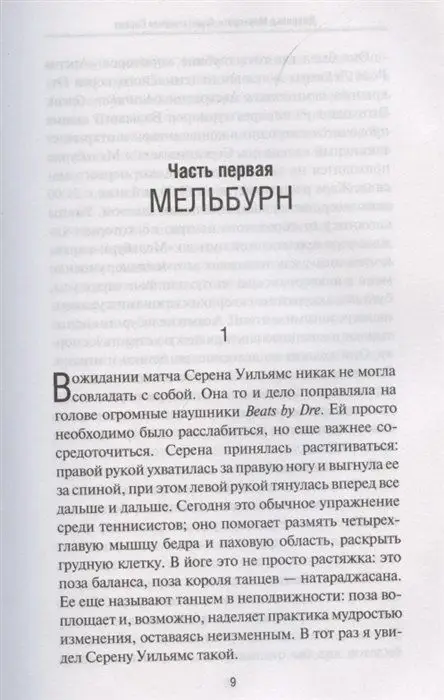 Уценка. Блистательная Серена