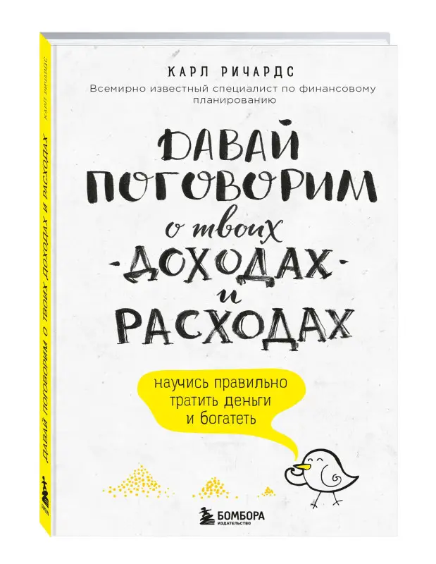 Уценка. Ричардс Карл: Давай поговорим о твоих доходах и расходах