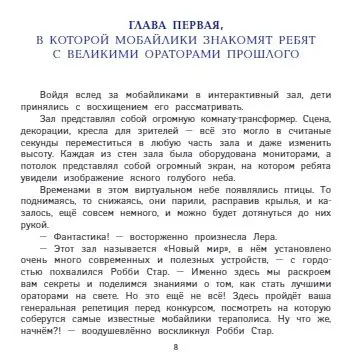 Гридин Алексей Викторович: Я выступаю на сцене: ораторское искусство для детей