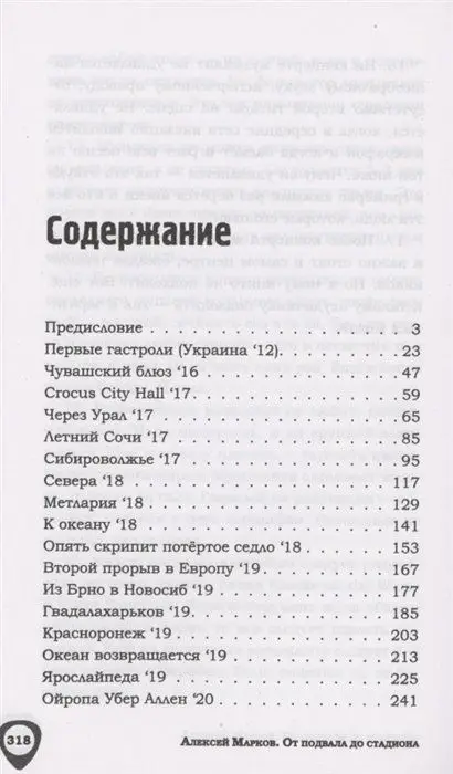 Уценка. От подвала до стадиона Как пробиться и гастролировать по миру