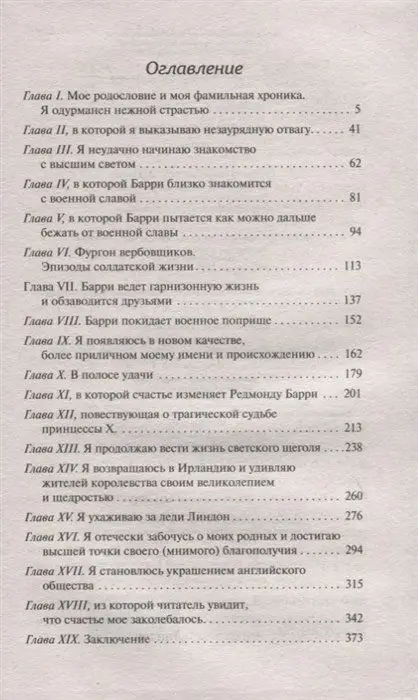 Записки Барри Линдона