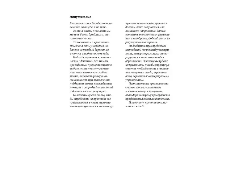 Намаконов Игорь Михайлович: Кроссфит мозга: Как подготовить себя к решению нестандартных задач (Система из 23 упражнений)