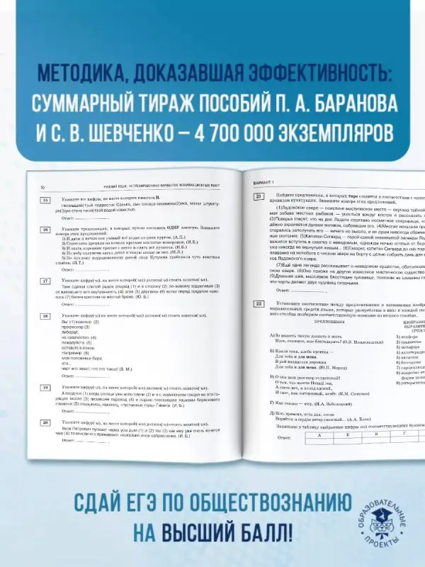 Баранов Пётр Анатольевич, Шевченко Сергей Владимирович: ЕГЭ-2026. Обществознание. 10 тренировочных вариантов экзаменационных работ для подготовки к ЕГЭ